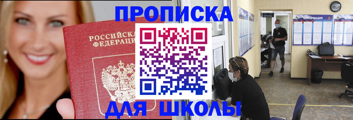 прописка ребенка в Невельске